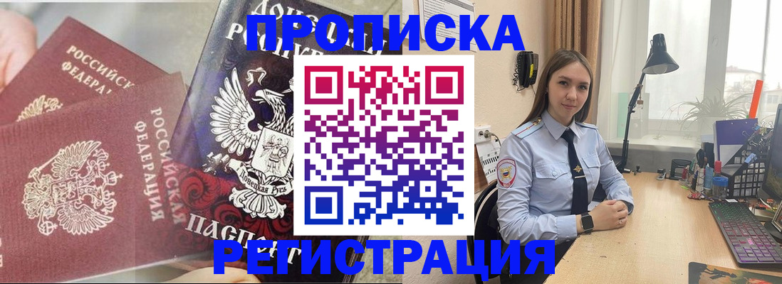 прописка регистрация в Тобольске